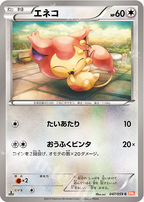 C エネコ | 買取 | [BW6] 拡張パック コールドフレア | ポケモンカードゲーム