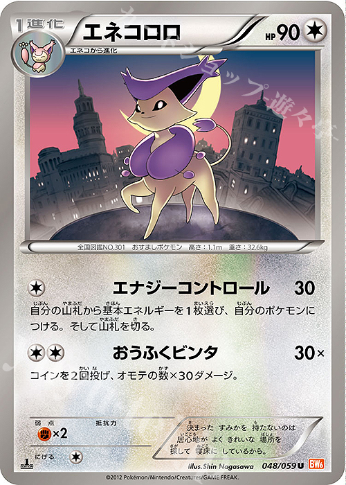 U エネコロロ | 販売 | [BW6] 拡張パック コールドフレア | ポケモンカードゲーム