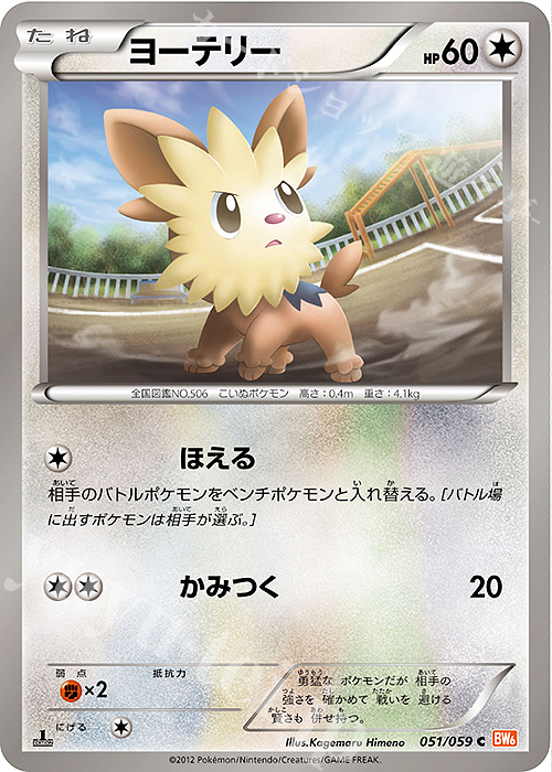 C ヨーテリー | 買取 | [BW6] 拡張パック コールドフレア | ポケモンカードゲーム