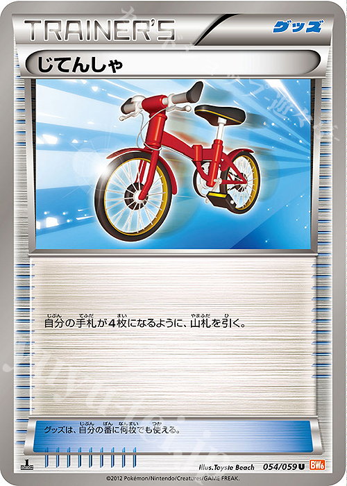 U じてんしゃ | 買取 | [BW6] 拡張パック コールドフレア | ポケモンカードゲーム