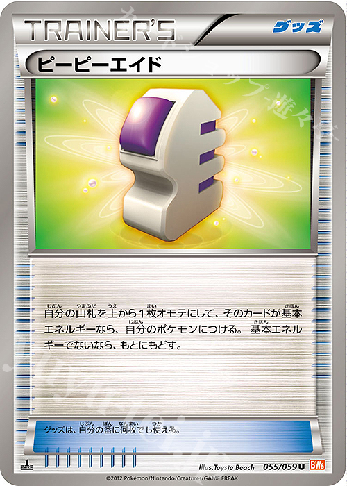 U ピーピーエイド | 買取 | [BW6] 拡張パック コールドフレア | ポケモンカードゲーム
