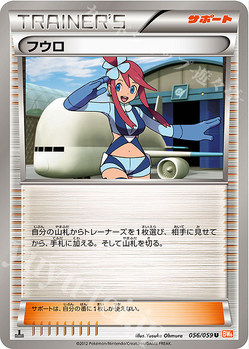 U フウロ | 買取 | [BW6] 拡張パック コールドフレア | ポケモンカードゲーム