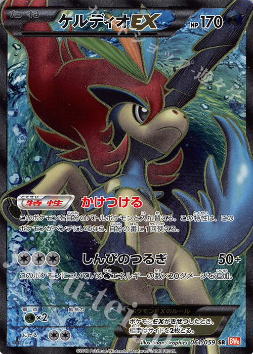 SR ケルディオEX | 買取 | [BW6] 拡張パック コールドフレア | ポケモンカードゲーム