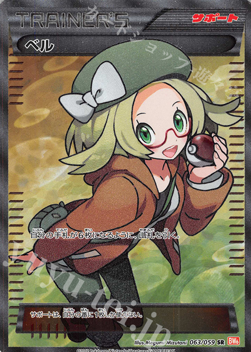 SR ベル | 買取 | [BW6] 拡張パック コールドフレア | ポケモンカードゲーム