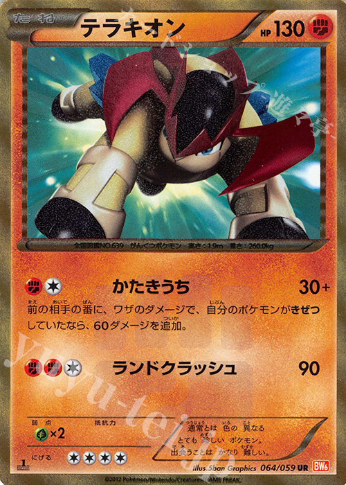 UR テラキオン | 販売 | [BW6] 拡張パック コールドフレア | ポケモンカードゲーム