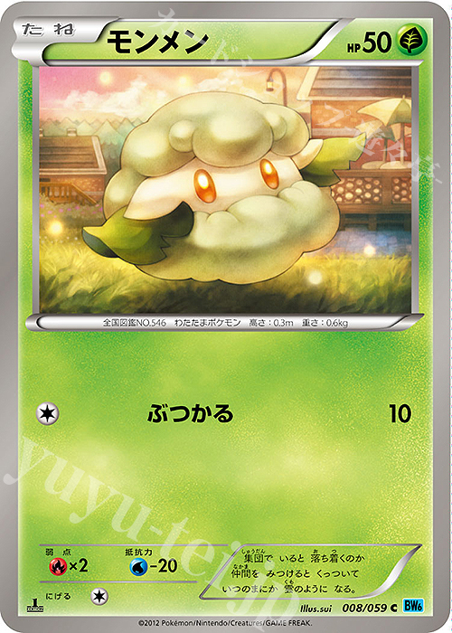 C モンメン | 販売 | [BW6] 拡張パック フリーズボルト | ポケモンカードゲーム