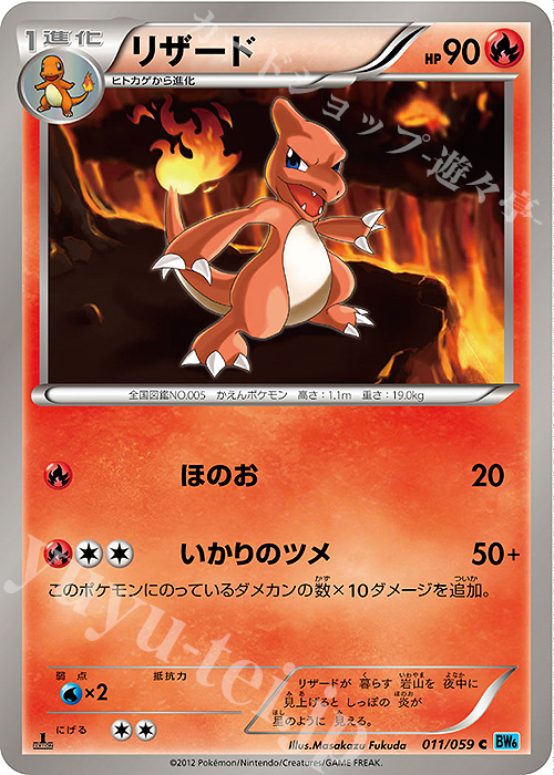 C リザード | 販売 | [BW6] 拡張パック フリーズボルト | ポケモンカードゲーム