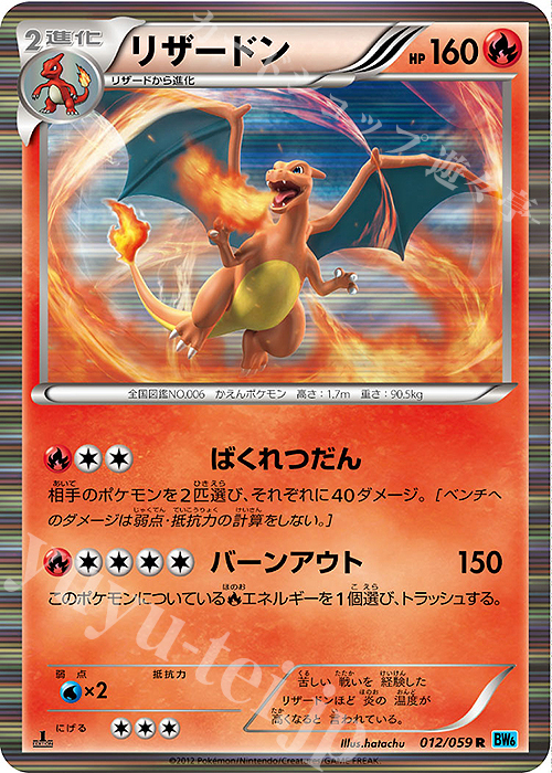 R リザードン | 販売 | [BW6] 拡張パック フリーズボルト | ポケモンカードゲーム