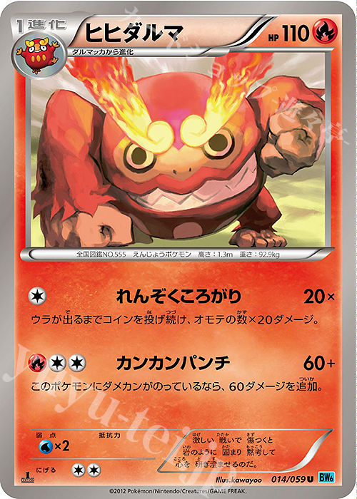 U ヒヒダルマ | 販売 | [BW6] 拡張パック フリーズボルト | ポケモンカードゲーム