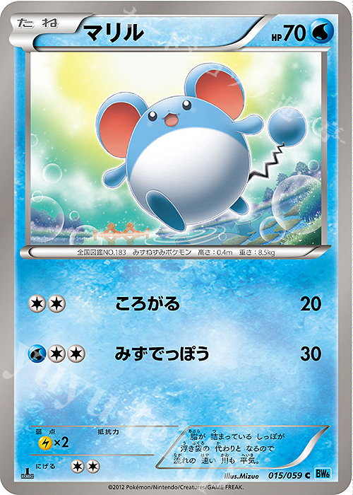 C マリル | 販売 | [BW6] 拡張パック フリーズボルト | ポケモンカードゲーム