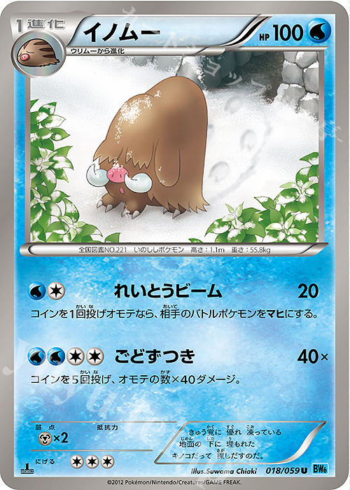 U イノムー | 販売 | [BW6] 拡張パック フリーズボルト | ポケモンカードゲーム