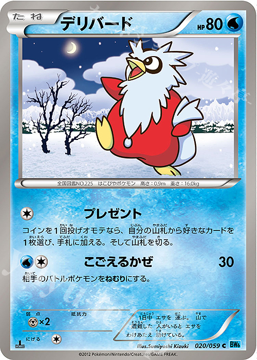 C デリバード | 販売 | [BW6] 拡張パック フリーズボルト | ポケモンカードゲーム