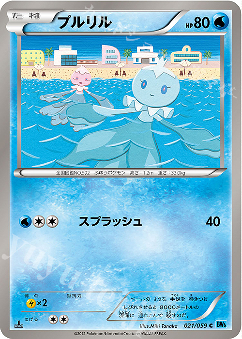 C プルリル | 販売 | [BW6] 拡張パック フリーズボルト | ポケモンカードゲーム
