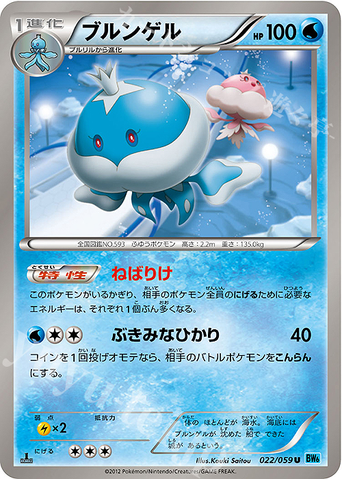 U ブルンゲル | 販売 | [BW6] 拡張パック フリーズボルト | ポケモンカードゲーム