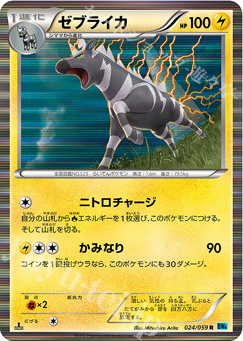 R ゼブライカ | 販売 | [BW6] 拡張パック フリーズボルト | ポケモンカードゲーム