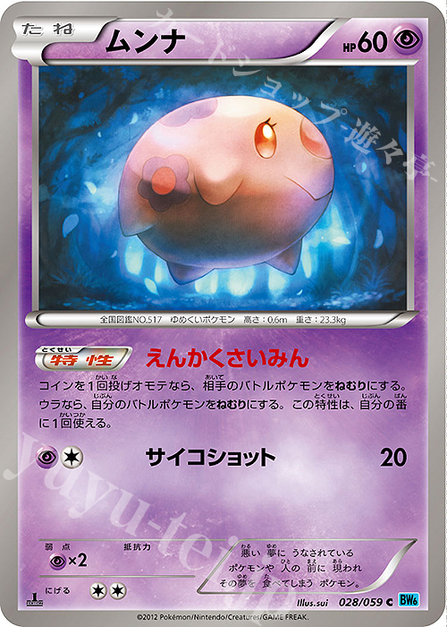 C ムンナ | 販売 | [BW6] 拡張パック フリーズボルト | ポケモンカードゲーム
