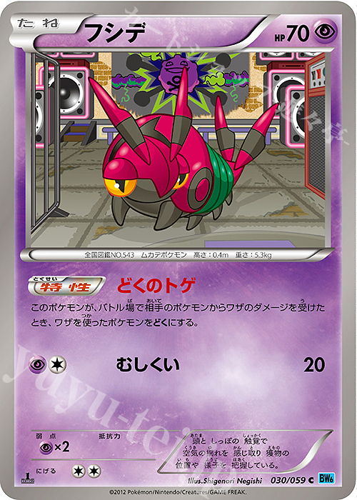 C フシデ | 販売 | [BW6] 拡張パック フリーズボルト | ポケモンカードゲーム