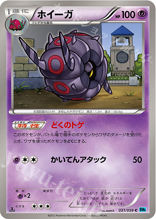 C ホイーガ | 販売 | [BW6] 拡張パック フリーズボルト | ポケモンカードゲーム