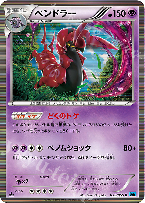 R ペンドラー | 販売 | [BW6] 拡張パック フリーズボルト | ポケモンカードゲーム