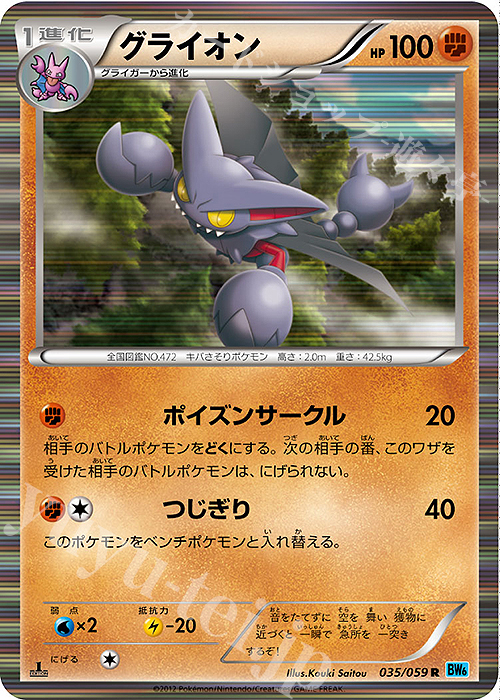 R グライオン | 販売 | [BW6] 拡張パック フリーズボルト | ポケモンカードゲーム