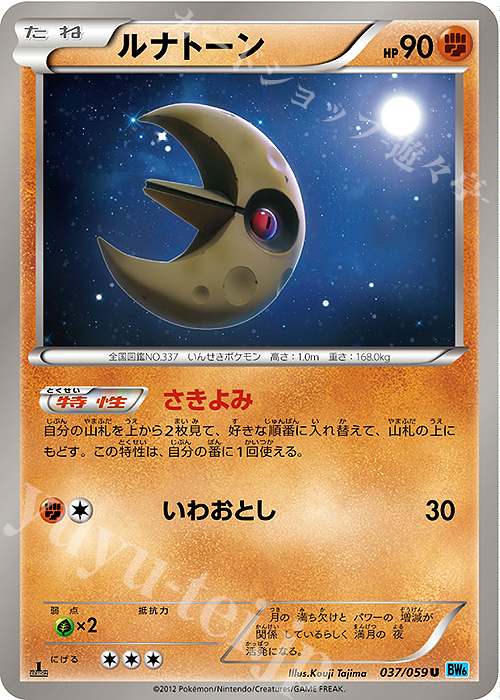 U ルナトーン | 販売 | [BW6] 拡張パック フリーズボルト | ポケモンカードゲーム