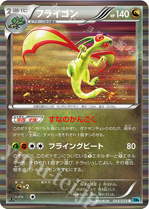 R フライゴン | 販売 | [BW6] 拡張パック フリーズボルト | ポケモンカードゲーム
