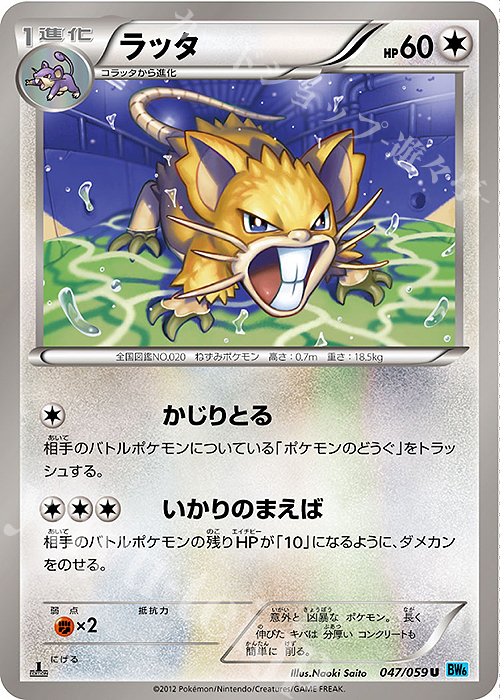 U ラッタ | 販売 | [BW6] 拡張パック フリーズボルト | ポケモンカードゲーム