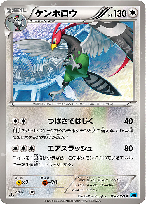 U ケンホロウ | 販売 | [BW6] 拡張パック フリーズボルト | ポケモンカードゲーム