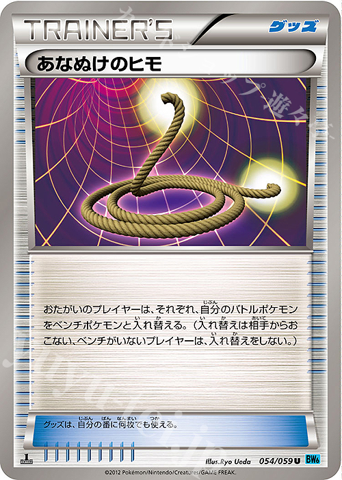 U あなぬけのヒモ | 販売 | [BW6] 拡張パック フリーズボルト | ポケモンカードゲーム