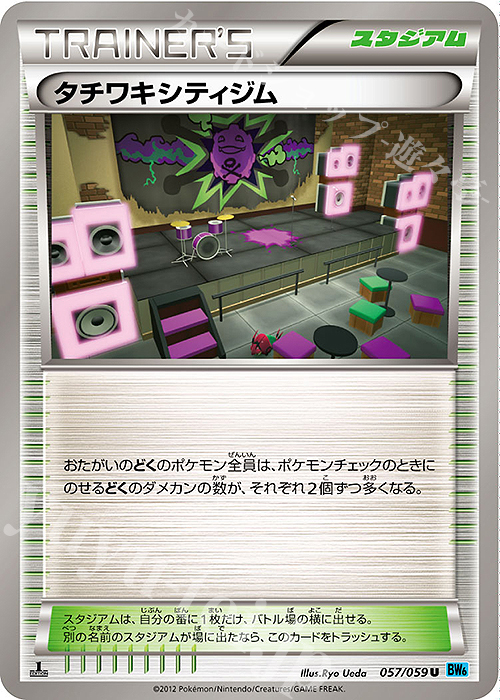 U タチワキシティジム | 販売 | [BW6] 拡張パック フリーズボルト | ポケモンカードゲーム