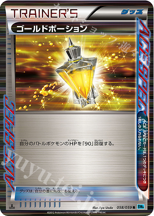 R ゴールドポーション | 販売 | [BW6] 拡張パック フリーズボルト | ポケモンカードゲーム