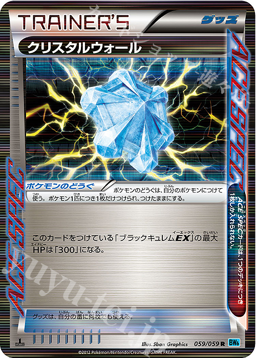 R クリスタルウォール | 販売 | [BW6] 拡張パック フリーズボルト | ポケモンカードゲーム