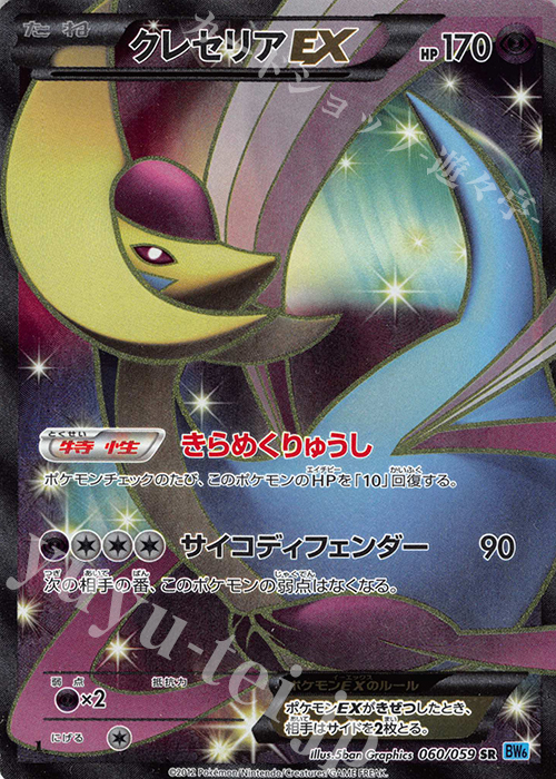SR クレセリアEX | 販売 | [BW6] 拡張パック フリーズボルト | ポケモンカードゲーム