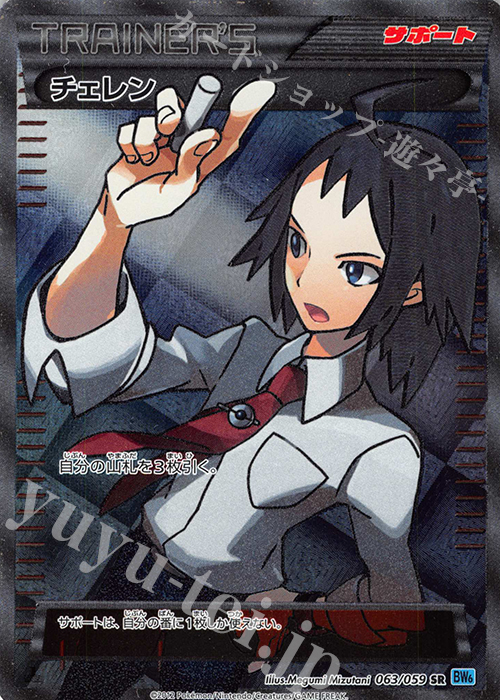 SR チェレン | 販売 | [BW6] 拡張パック フリーズボルト | ポケモンカードゲーム