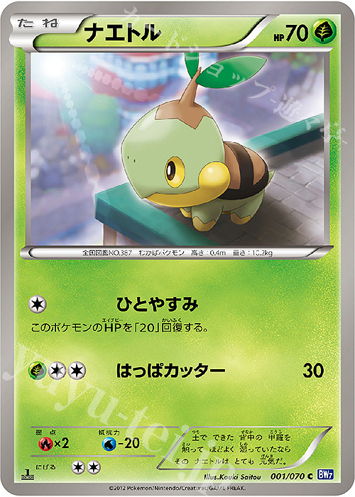 C ナエトル | 販売 | [BW7] 拡張パック プラズマゲイル | ポケモンカードゲーム