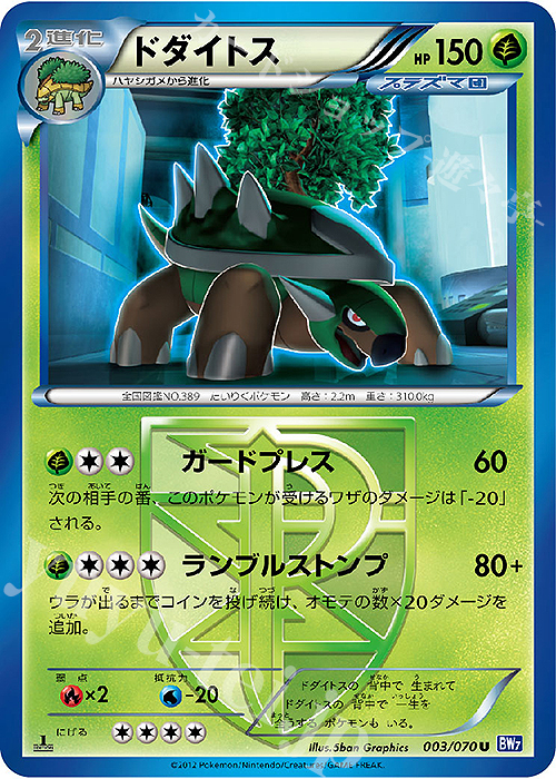 U ドダイトス | 販売 | [BW7] 拡張パック プラズマゲイル | ポケモンカードゲーム