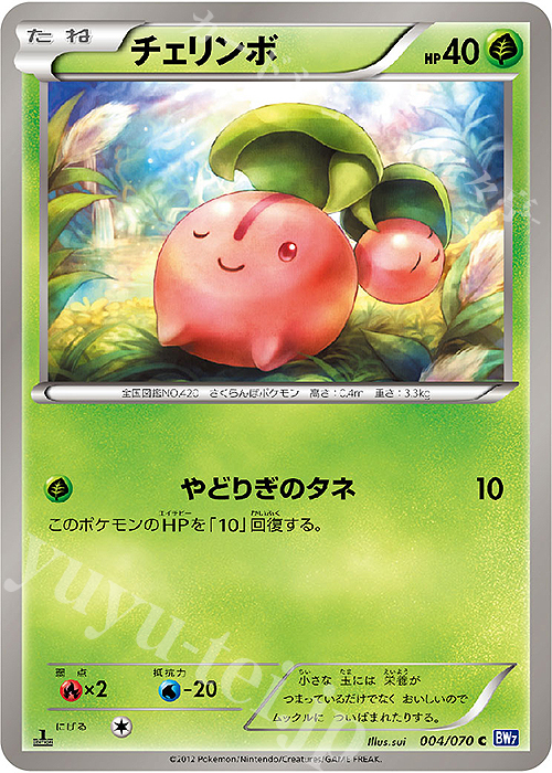 C チェリンボ | 買取 | [BW7] 拡張パック プラズマゲイル | ポケモンカードゲーム