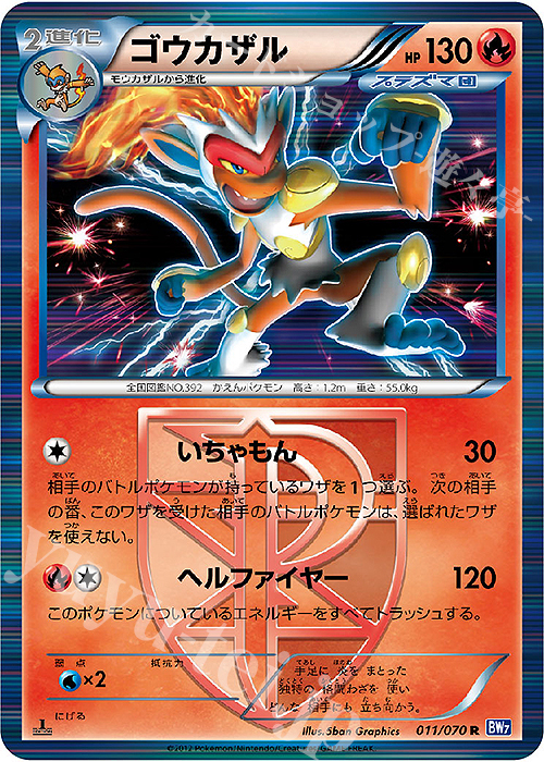 R ゴウカザル | 販売 | [BW7] 拡張パック プラズマゲイル | ポケモンカードゲーム