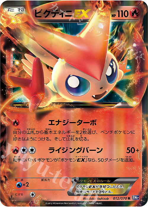 R ビクティニEX | 販売 | [BW7] 拡張パック プラズマゲイル | ポケモンカードゲーム