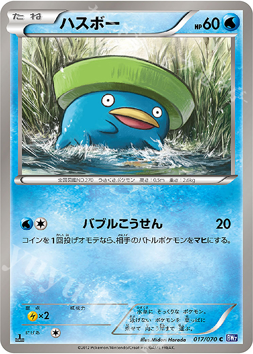 C ハスボー | 販売 | [BW7] 拡張パック プラズマゲイル | ポケモンカードゲーム