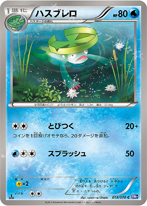 C ハスブレロ | 販売 | [BW7] 拡張パック プラズマゲイル | ポケモンカードゲーム