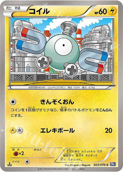 C コイル | 販売 | [BW7] 拡張パック プラズマゲイル | ポケモンカードゲーム