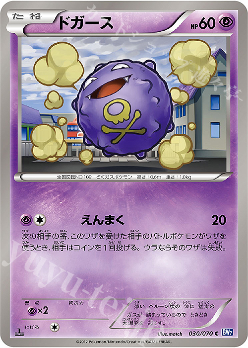 C ドガース | 販売 | [BW7] 拡張パック プラズマゲイル | ポケモンカードゲーム