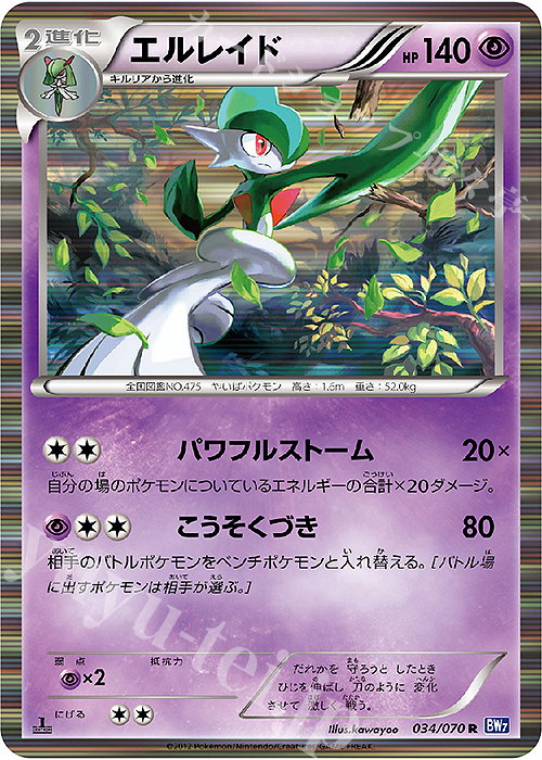 R エルレイド | 販売 | [BW7] 拡張パック プラズマゲイル | ポケモンカードゲーム