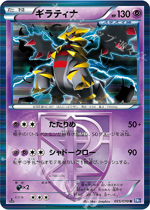 R ギラティナ | 販売 | [BW7] 拡張パック プラズマゲイル | ポケモンカードゲーム