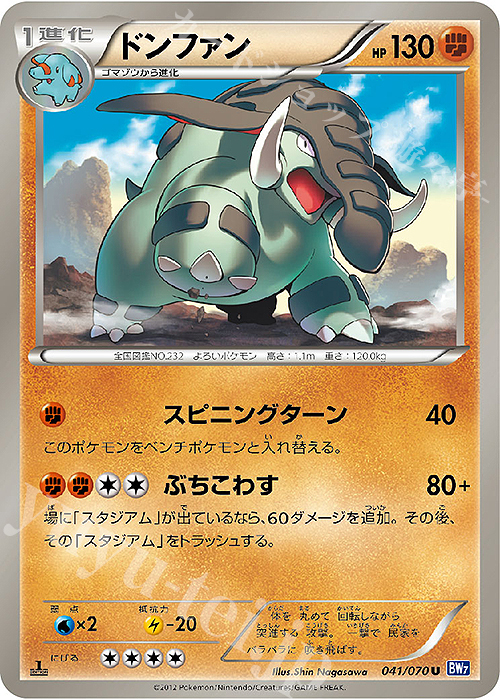 U ドンファン | 販売 | [BW7] 拡張パック プラズマゲイル | ポケモンカードゲーム