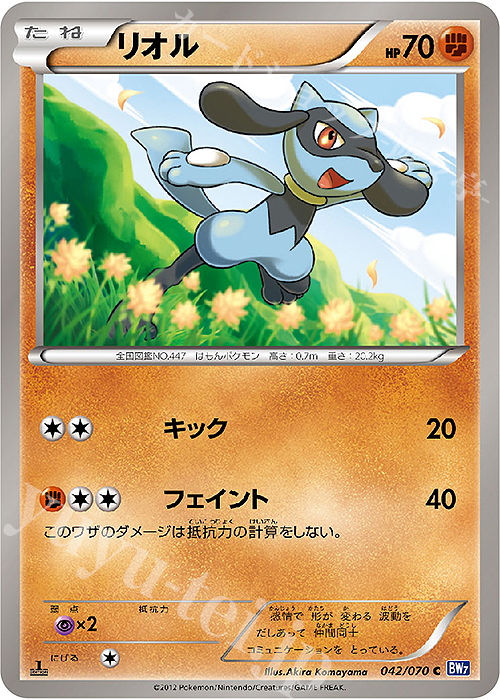 C リオル | 販売 | [BW7] 拡張パック プラズマゲイル | ポケモンカードゲーム