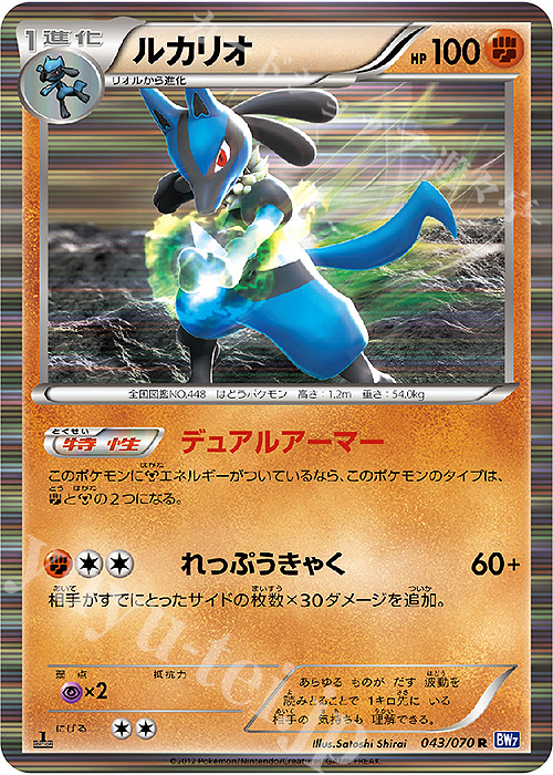 R ルカリオ | 販売 | [BW7] 拡張パック プラズマゲイル | ポケモンカードゲーム