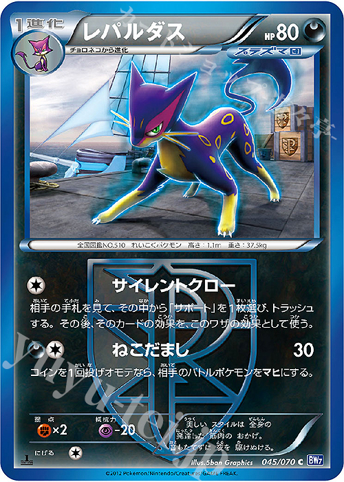 C レパルダス | 販売 | [BW7] 拡張パック プラズマゲイル | ポケモンカードゲーム