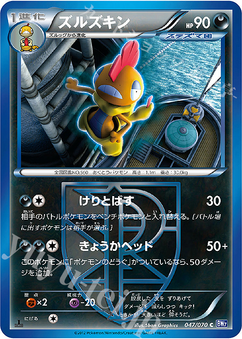 C ズルズキン | 販売 | [BW7] 拡張パック プラズマゲイル | ポケモンカードゲーム